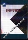 经济学概论