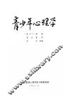 青少年心理学