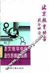 语文教学中创造性思维的培养