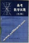 高考数学试题