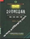 会计管理信息系统  理论·实务·案例·习题