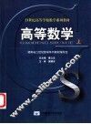 高等数学  上