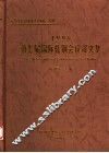1998年《第七届国际轧钢会议译文集》
