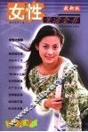 女性生活全书