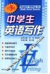 中学生英语写作·初三卷 电子书封面