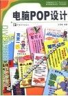 电脑POP设计