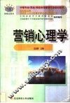 营销心理学