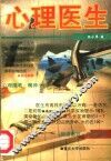 心理医生