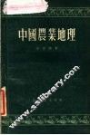 中国农业地理