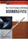 面向对象程序设计与方法