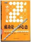 成功是一种心态