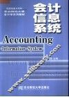 会计信息系统