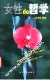 女性de哲学