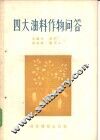 四大油料作物问答