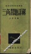 三角习题详解