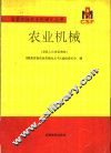 农业机械