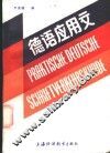 德语应用文