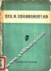 消灭坟、蝇、钉螺和血吸虫卵的野生植物