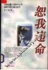 恕我违命 电子书封面