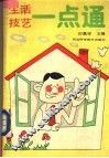 生活技艺一点通