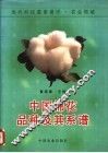 中国棉花品种及其系谱