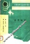 麦类病害
