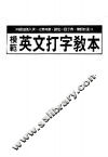 模范英文打字教本