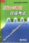 历届大学俄语四级考试真题分类详解