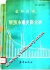 海河流域旱捞冷暖史料分析