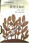 应用文知识