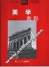 美学教程
