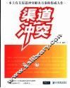 渠道冲突  21个中国本土市场最新渠道冲突案例