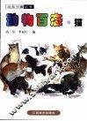 动物百态  猫