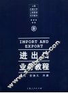 进出口业务教程