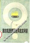 拖拉机原理及使用技术问答