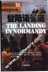 登陆诺曼底