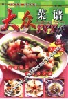 大众菜谱888样  美味食谱
