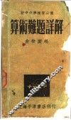 算术难题详解