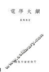 电学大纲