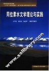 同位素水文学理论与实践