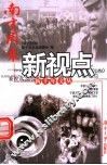 新视点