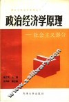 政治经济学原理  社会主义部分
