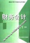 财务会计