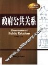 政府公共关系