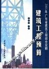建筑工程预算  2001年广东省建筑工程综合定额