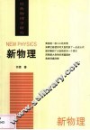 新物理