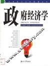 政府经济学