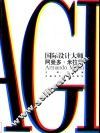 国际设计大师  阿曼多·米拉尼  中英文本