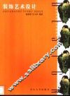 装饰艺术设计