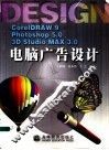 电脑广告设计